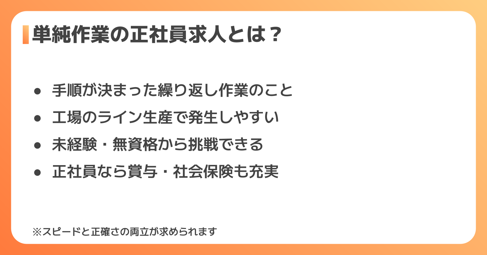 単純作業の正社員求人とは?工場でよく見られる理由