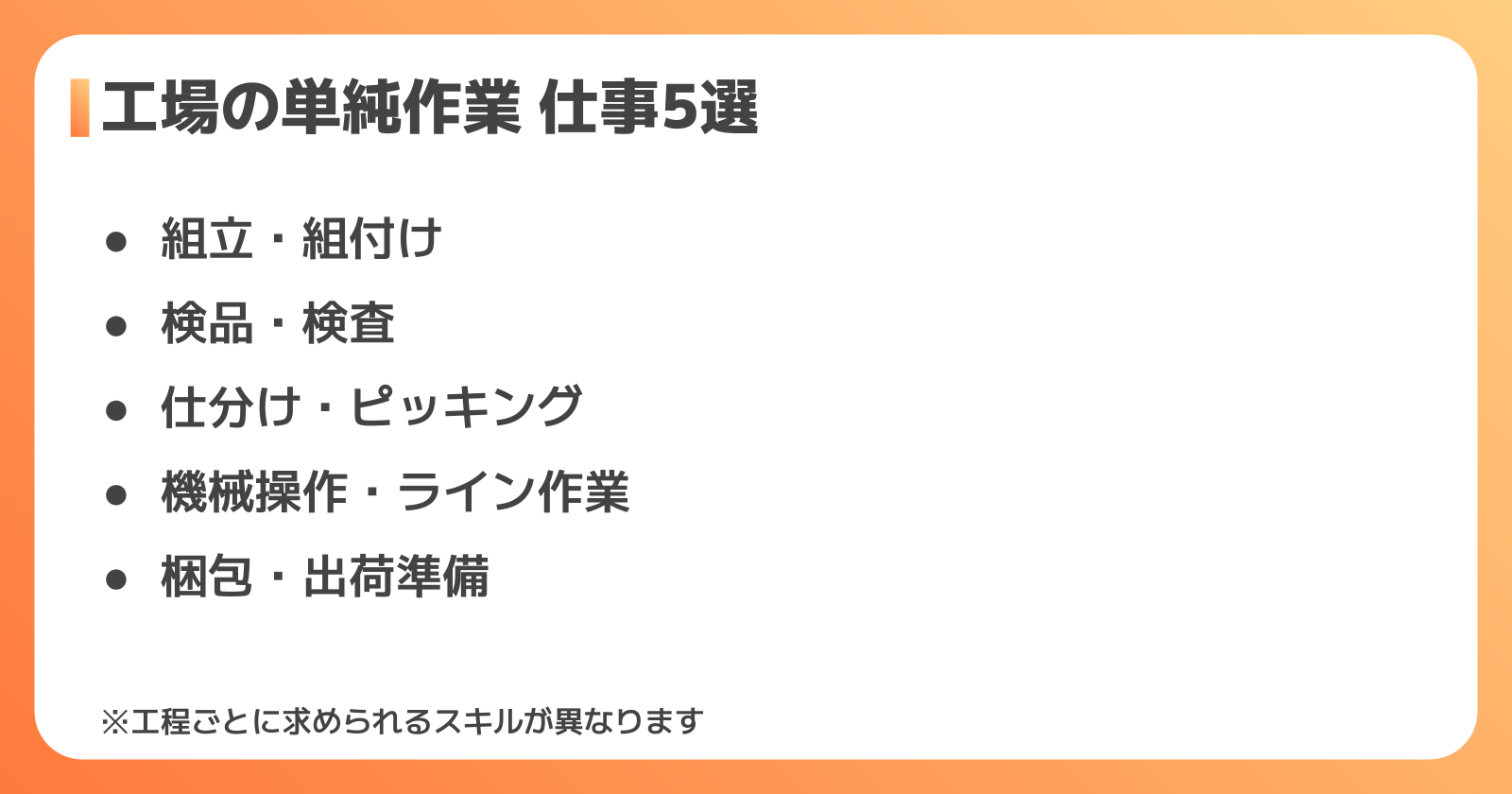 工場の単純作業に多い仕事5選