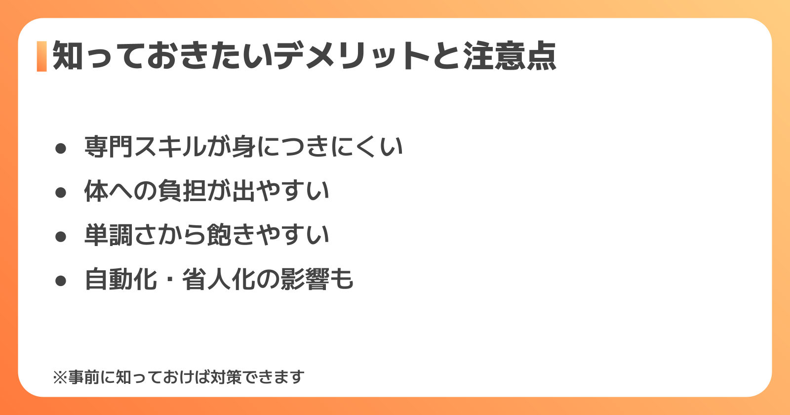 知っておきたい3つのデメリットと注意点