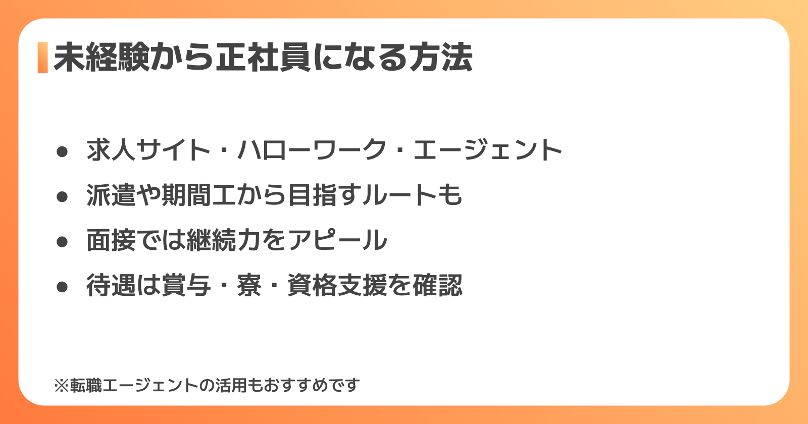 未経験から工場の単純作業正社員になる方法