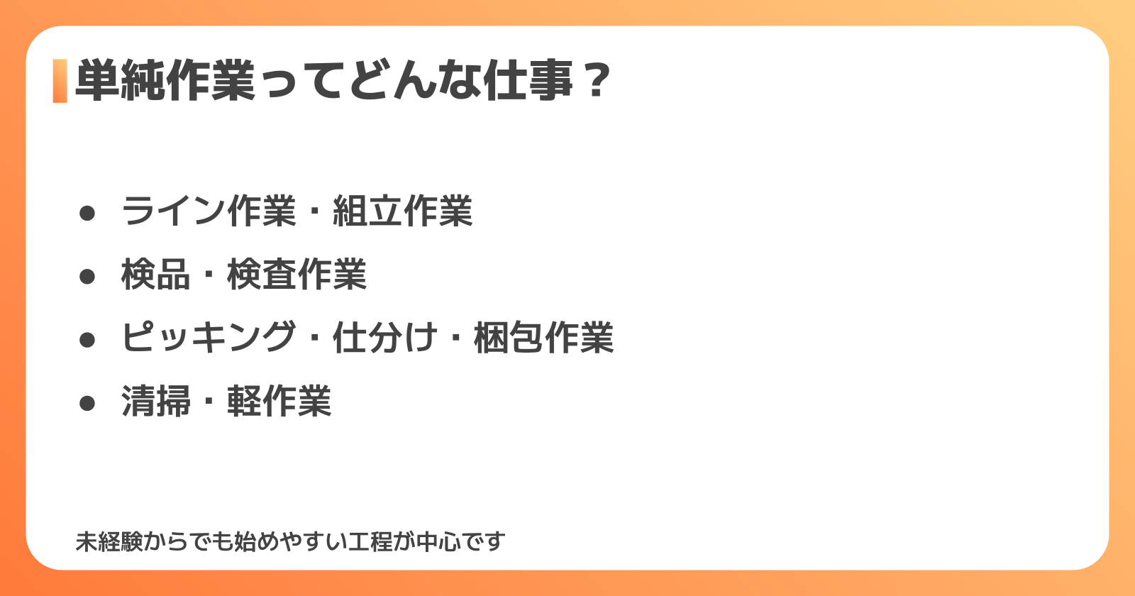単純作業とは？工場でよくある仕事内容