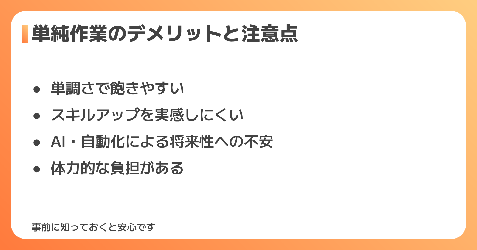 単純作業のデメリットと向いていない人の特徴
