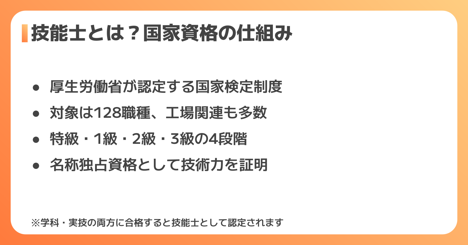 技能士とは?技能検定の仕組み