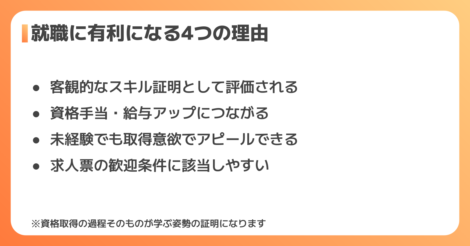 技能士資格が就職に有利になる理由