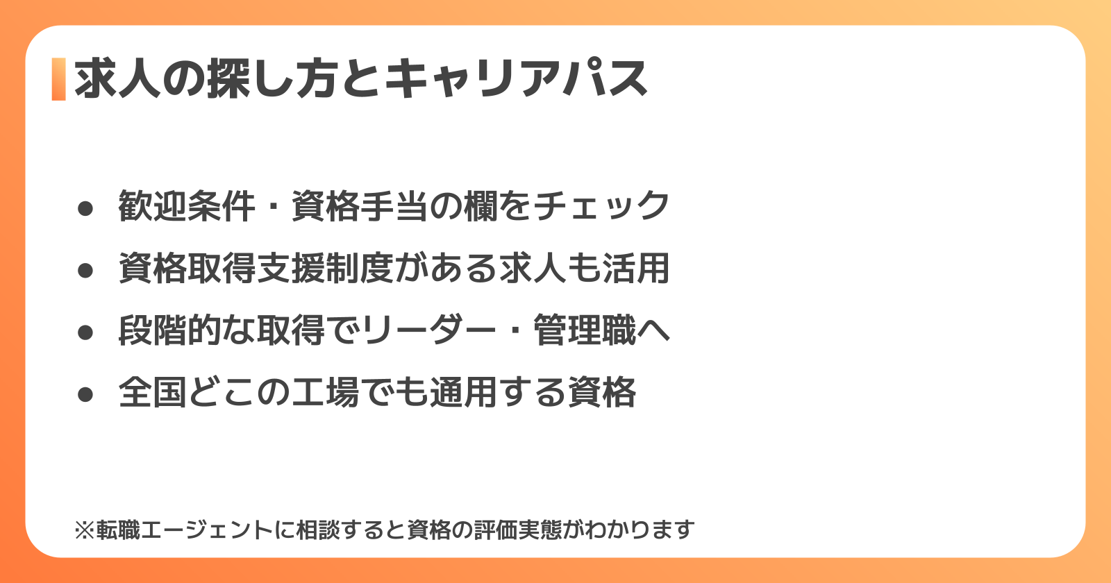 技能士資格を活かした求人の探し方とキャリアパス