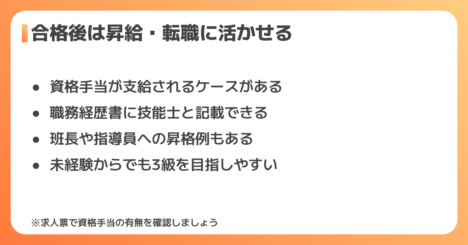 技能検定合格後のキャリア活用