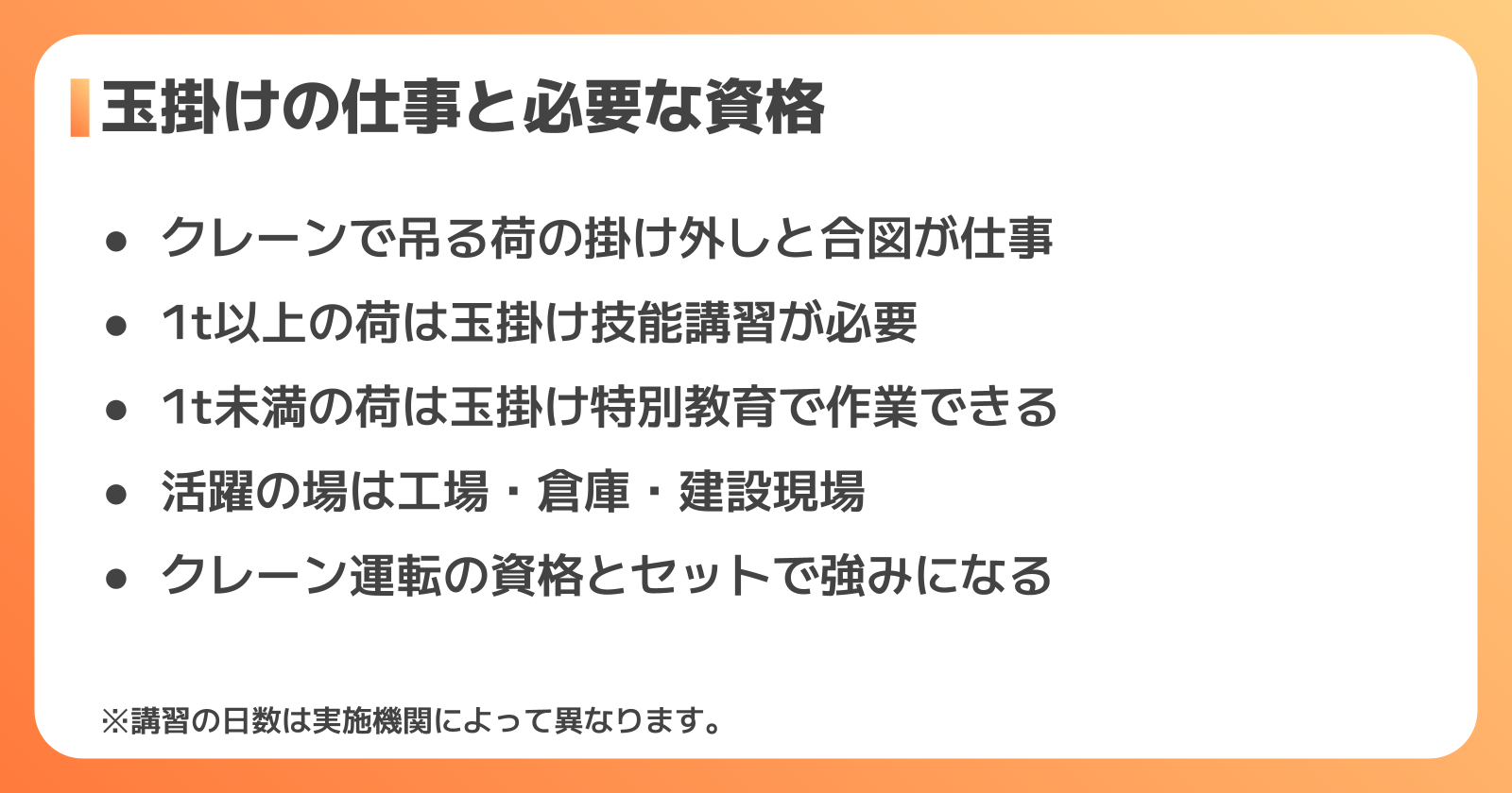 玉掛けとは？仕事内容と必要な資格