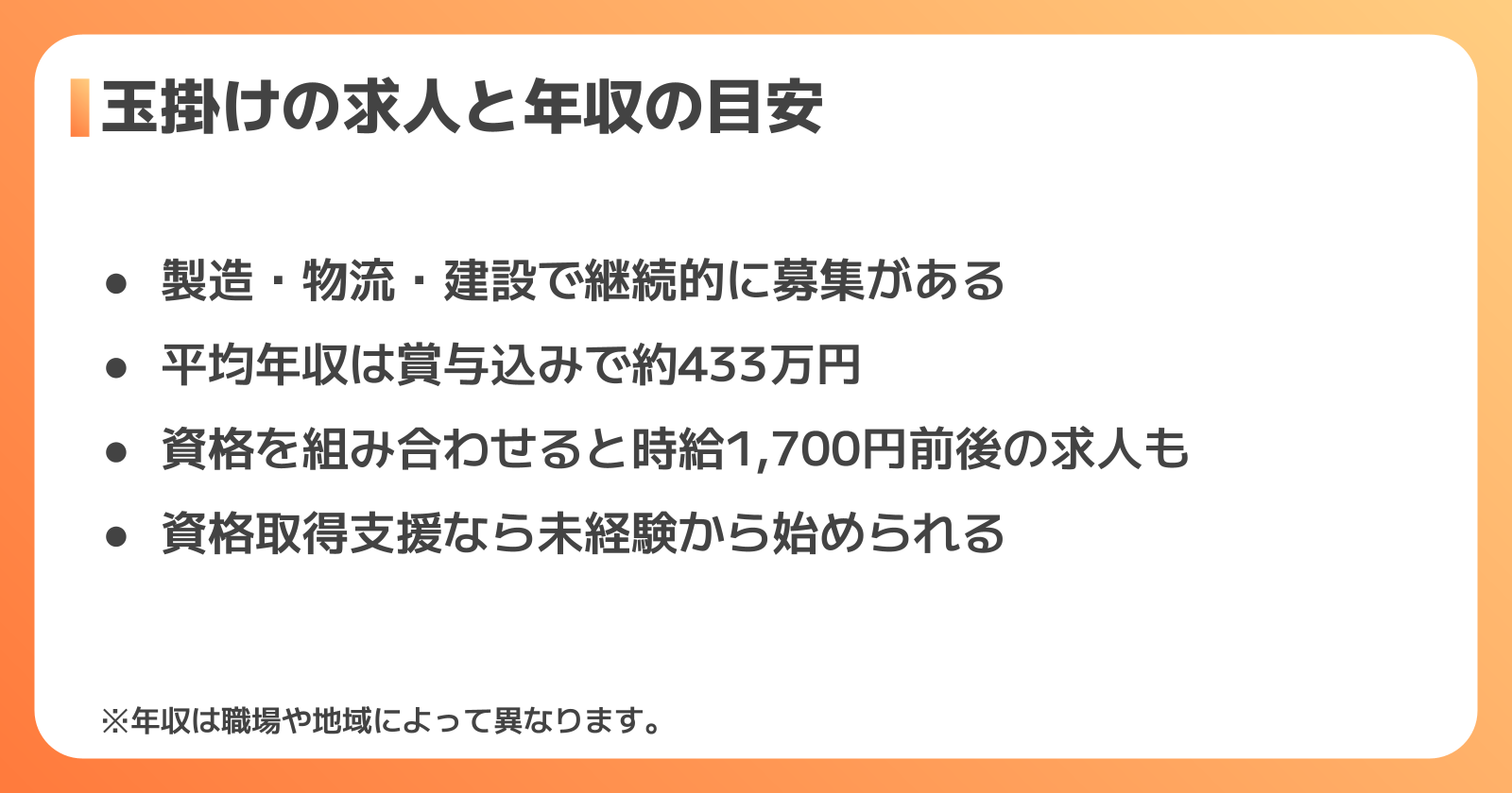 玉掛けで転職は有利？求人の傾向と年収相場