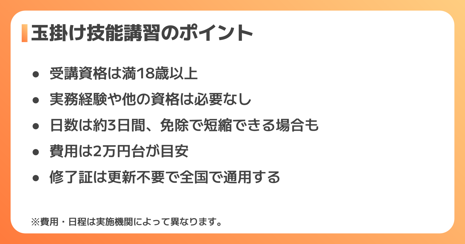 玉掛け技能講習の取り方｜受講条件・日数・費用・合格率