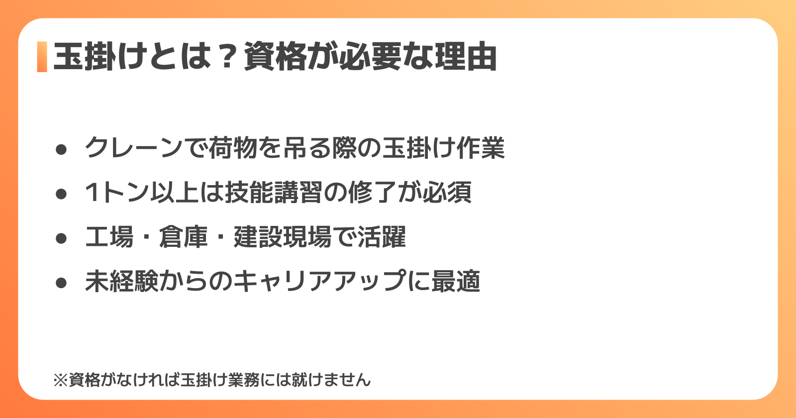 玉掛けとは?資格が必要な理由と仕事内容