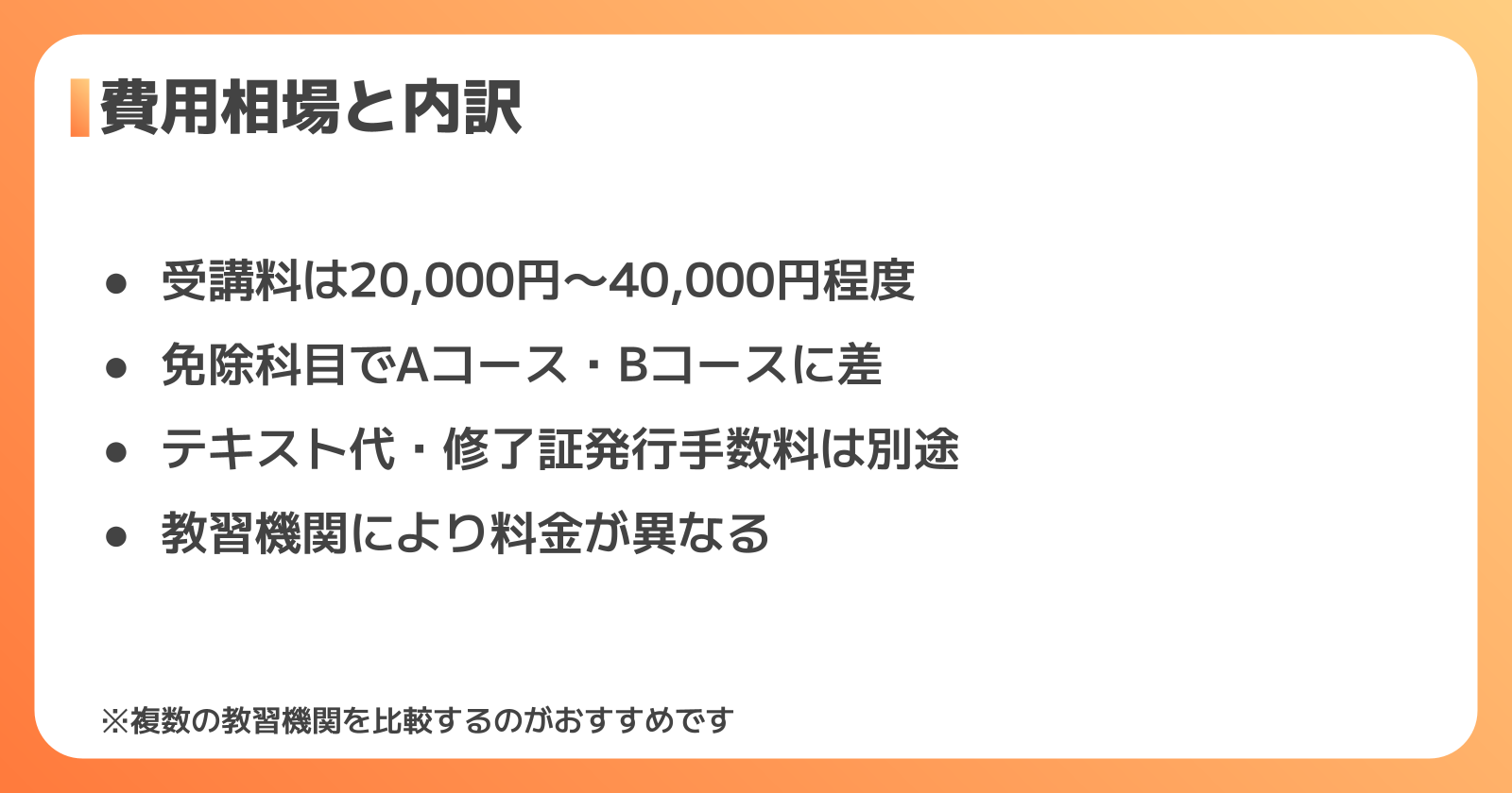 玉掛け技能講習の費用相場と内訳