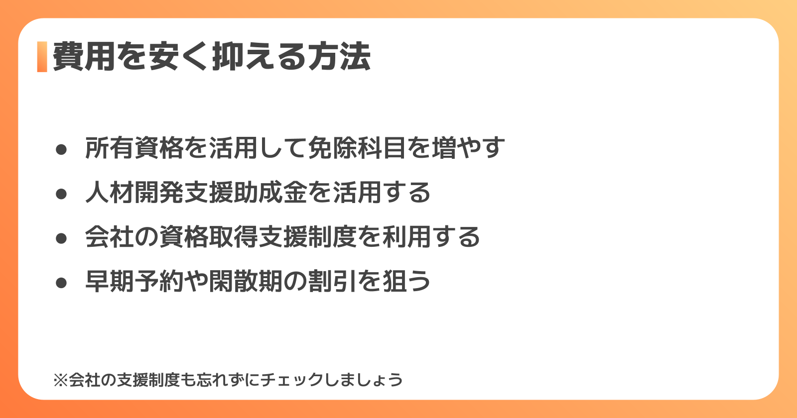 玉掛け技能講習の費用を安く抑える方法