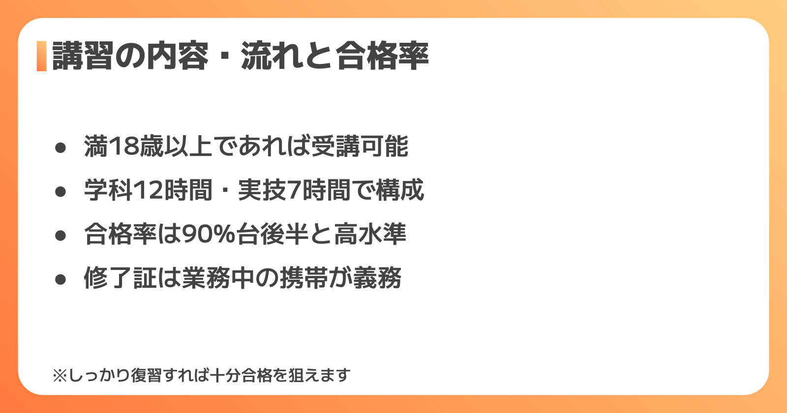 玉掛け技能講習の内容・流れと合格率