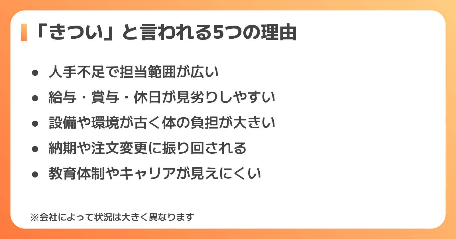 中小製造業が「きつい」と言われる5つの理由