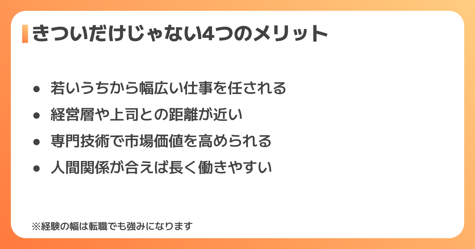 きついだけではない!中小製造業ならではのメリット