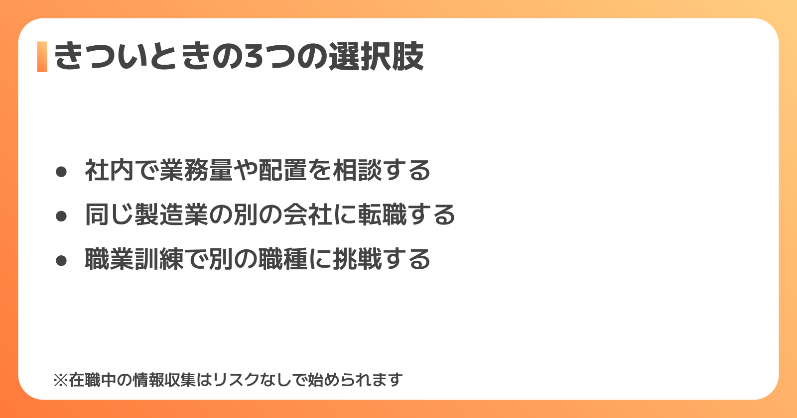 今の職場がきついときの3つの選択肢と判断基準
