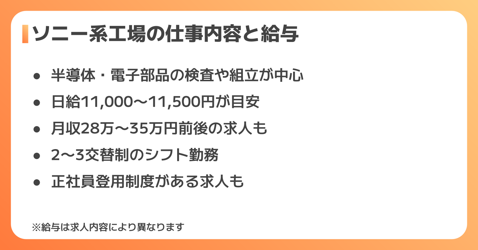 ソニー系工場で働くメリットと仕事内容