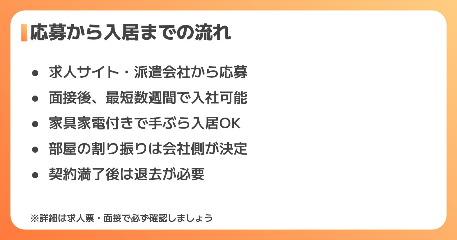 応募から入居までの流れと注意点