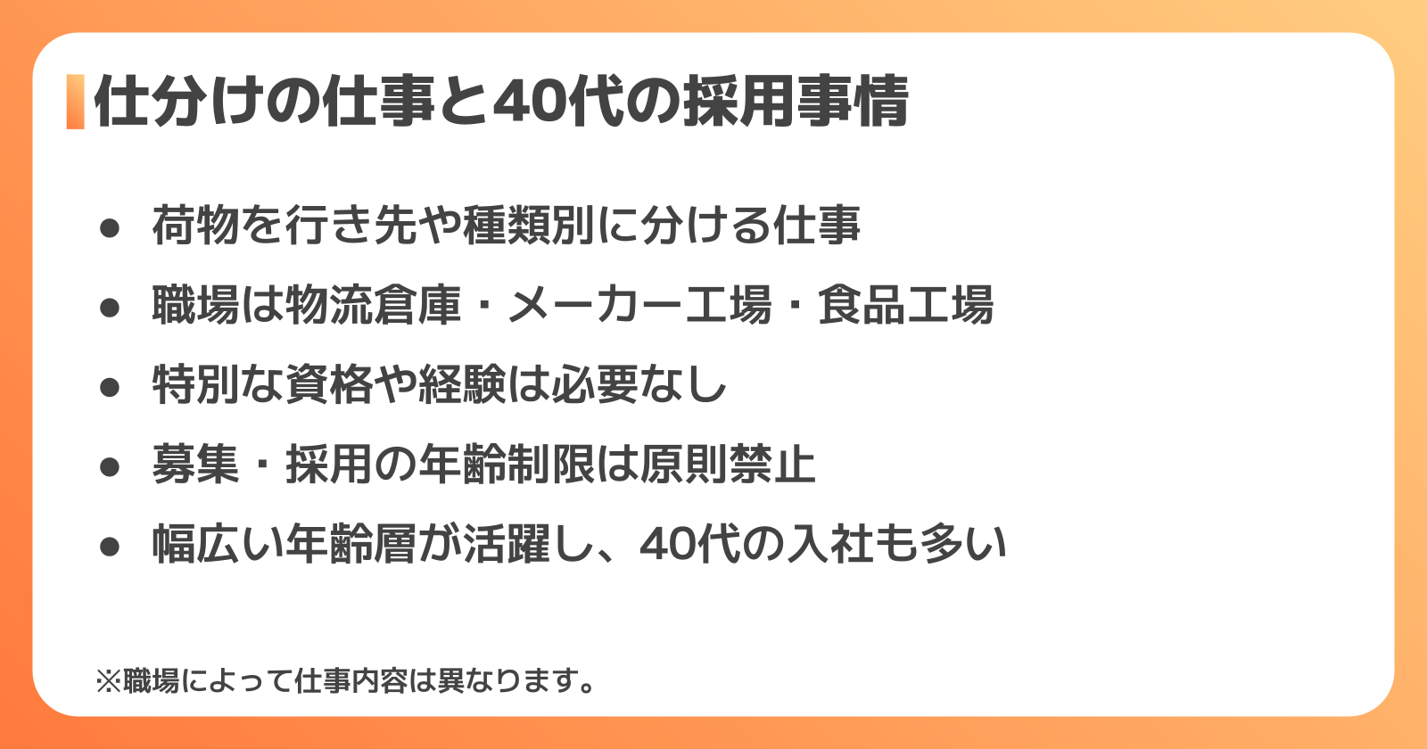 仕分けの仕事と40代の採用事情