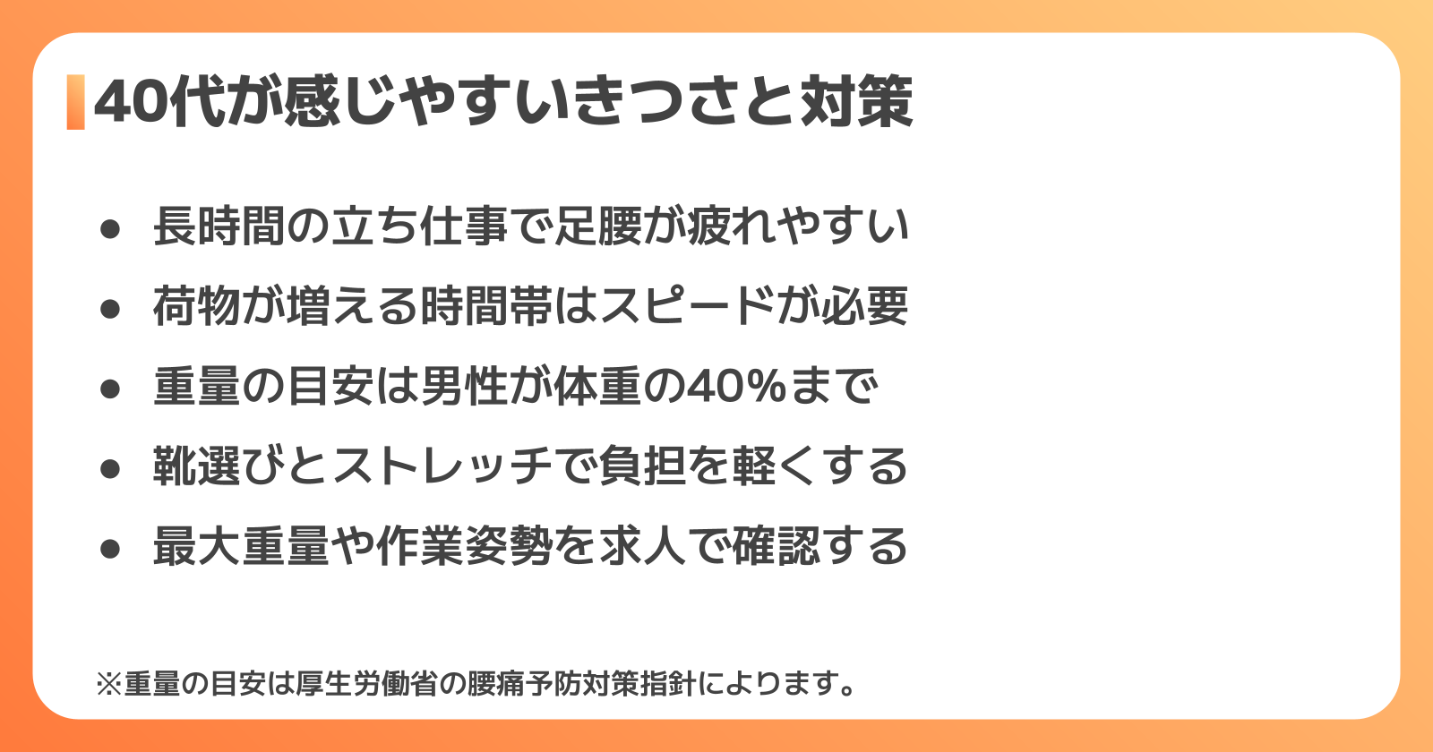 40代が感じやすいきつさと対策