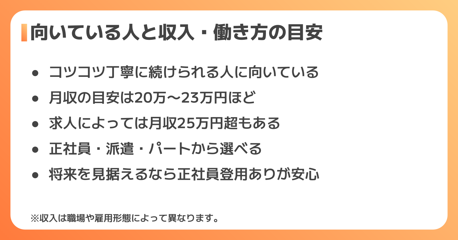 向いている人と収入・働き方の目安