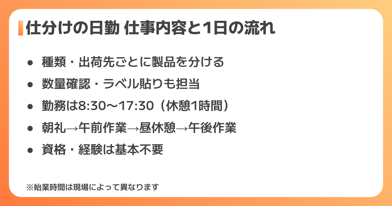 仕分けの日勤とは？仕事内容と1日の流れ