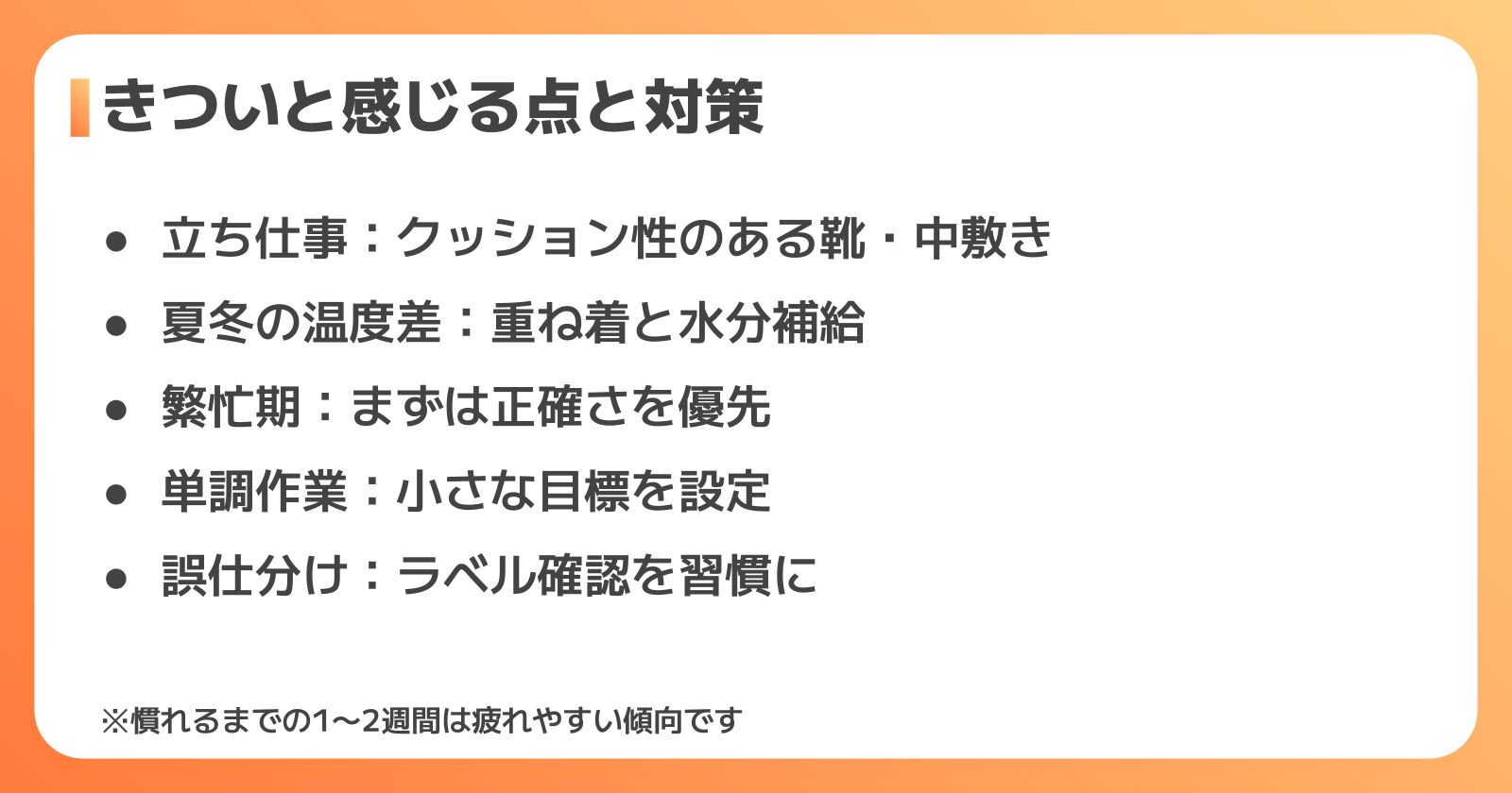 仕分けの日勤はきつい？大変な点と対策