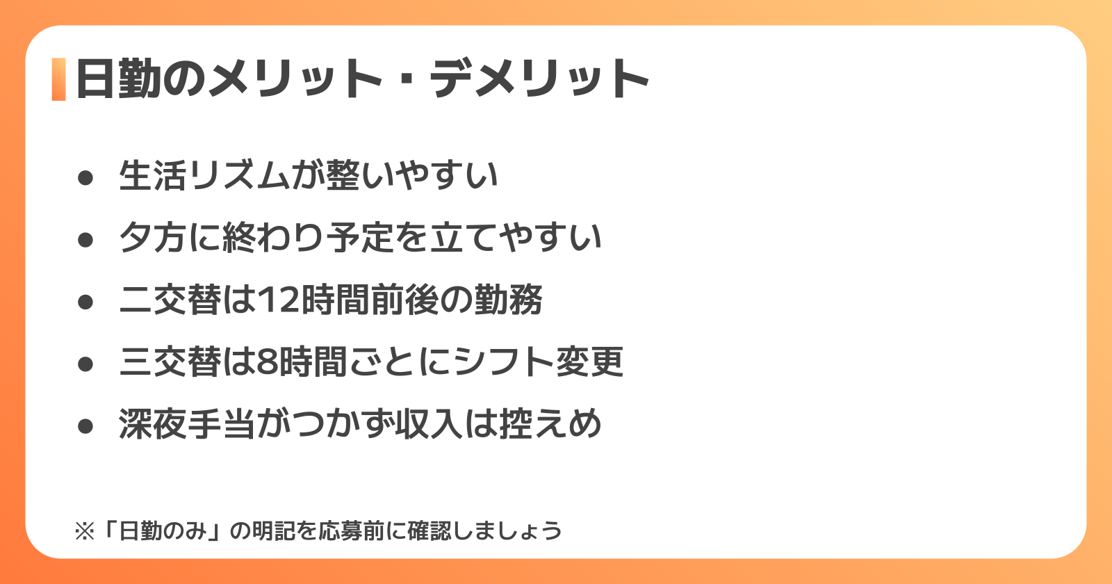 日勤で仕分けを選ぶメリットと夜勤・交替制との違い