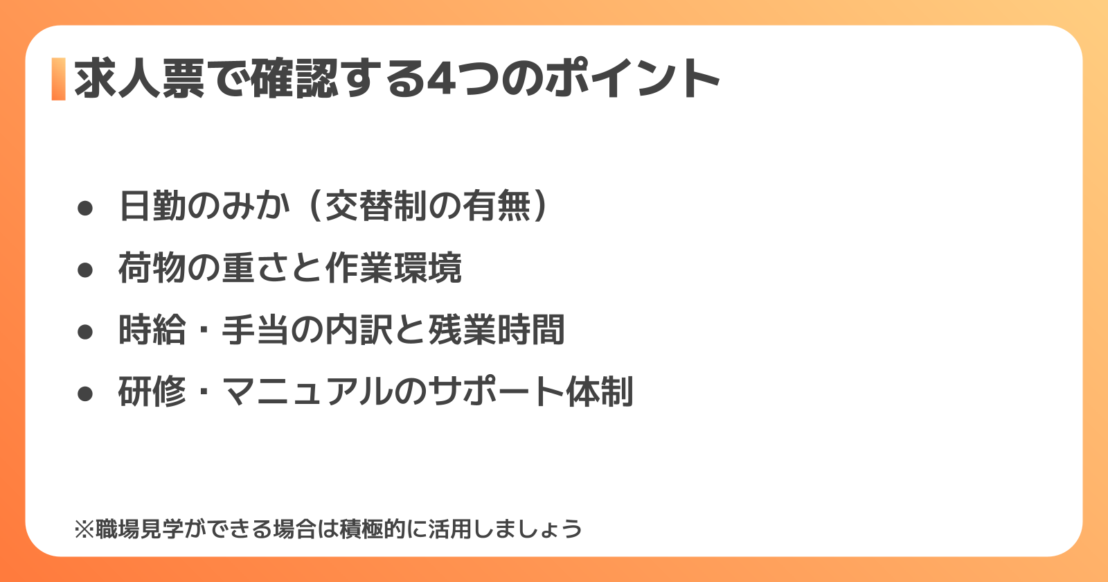 未経験から仕分けの日勤に就くには