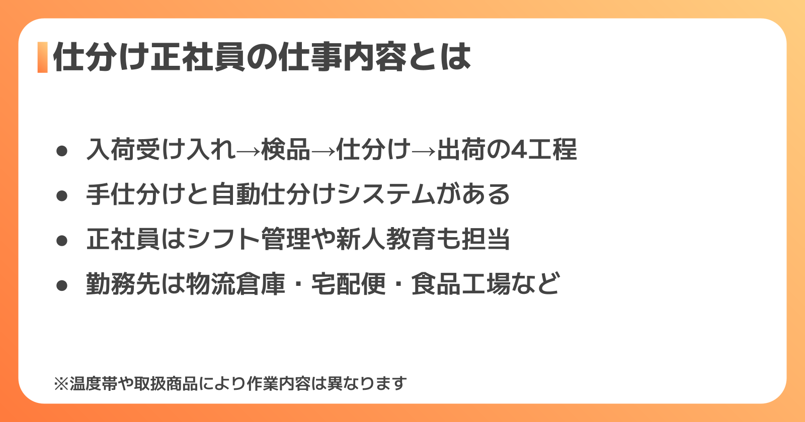 仕分け正社員の仕事内容と流れ