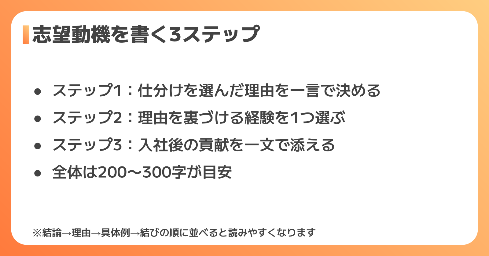 仕分けの志望動機を書く3ステップ