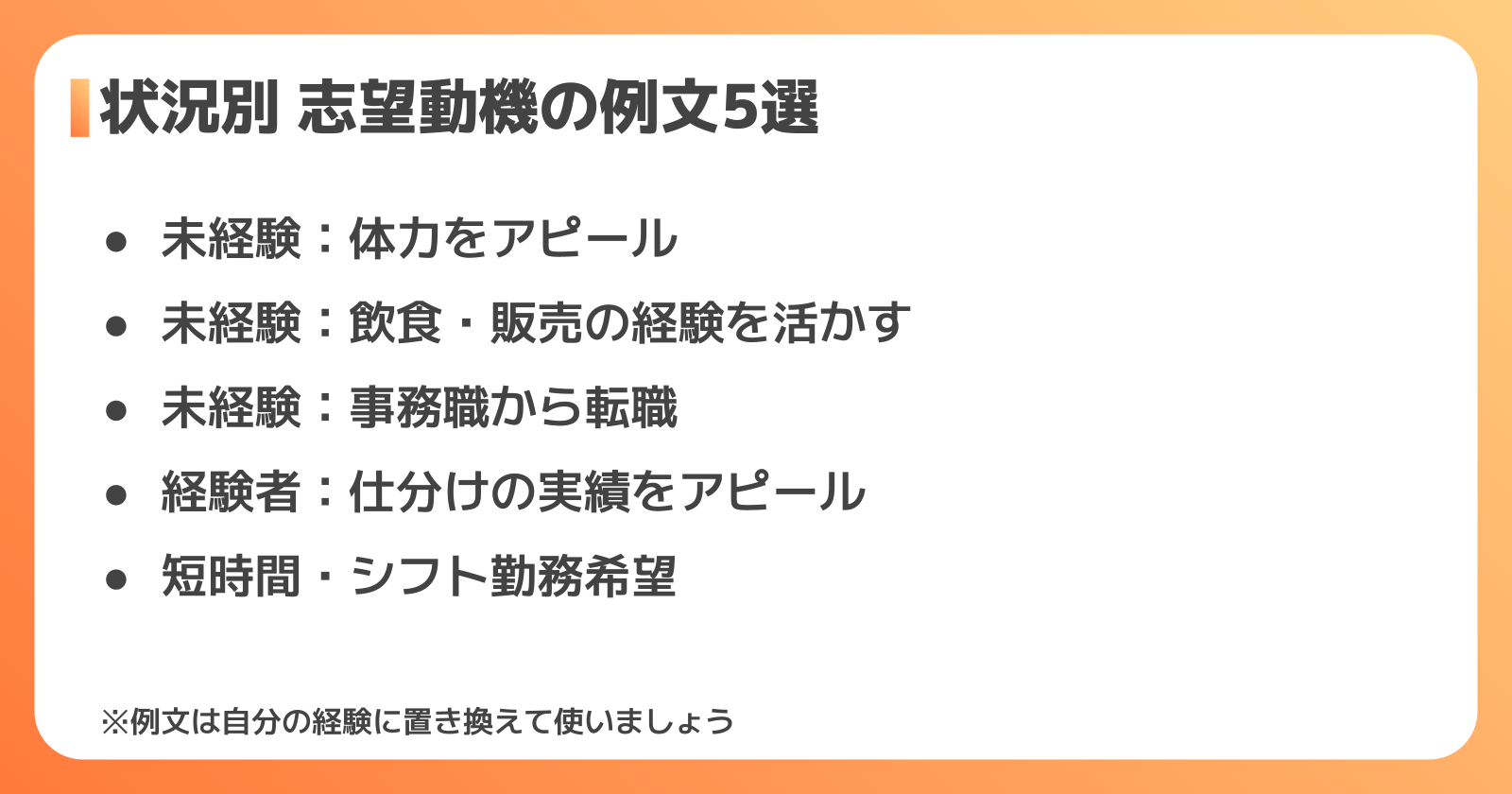 パターン別の志望動機 例文5選