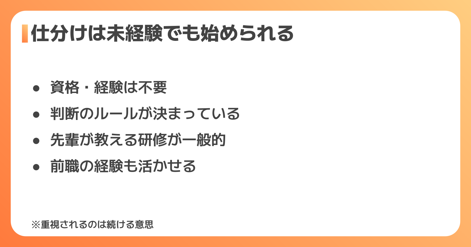 仕分けの仕事内容と未経験で始めやすい理由