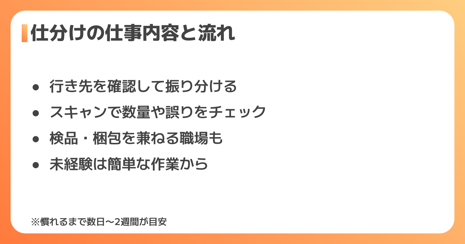 未経験の仕分けで感じやすいきつさと対策