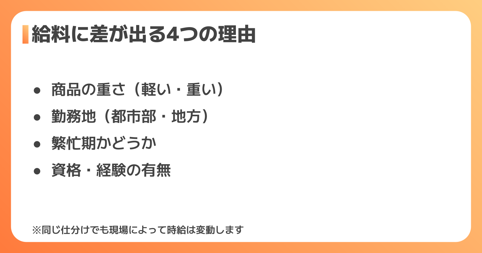 仕分けの給料が現場によって差が出る理由