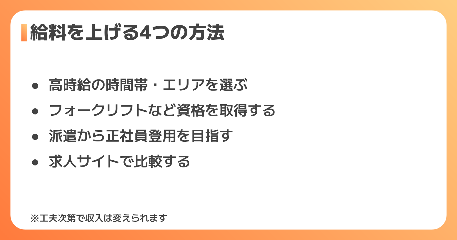 仕分けの給料を上げる4つの方法