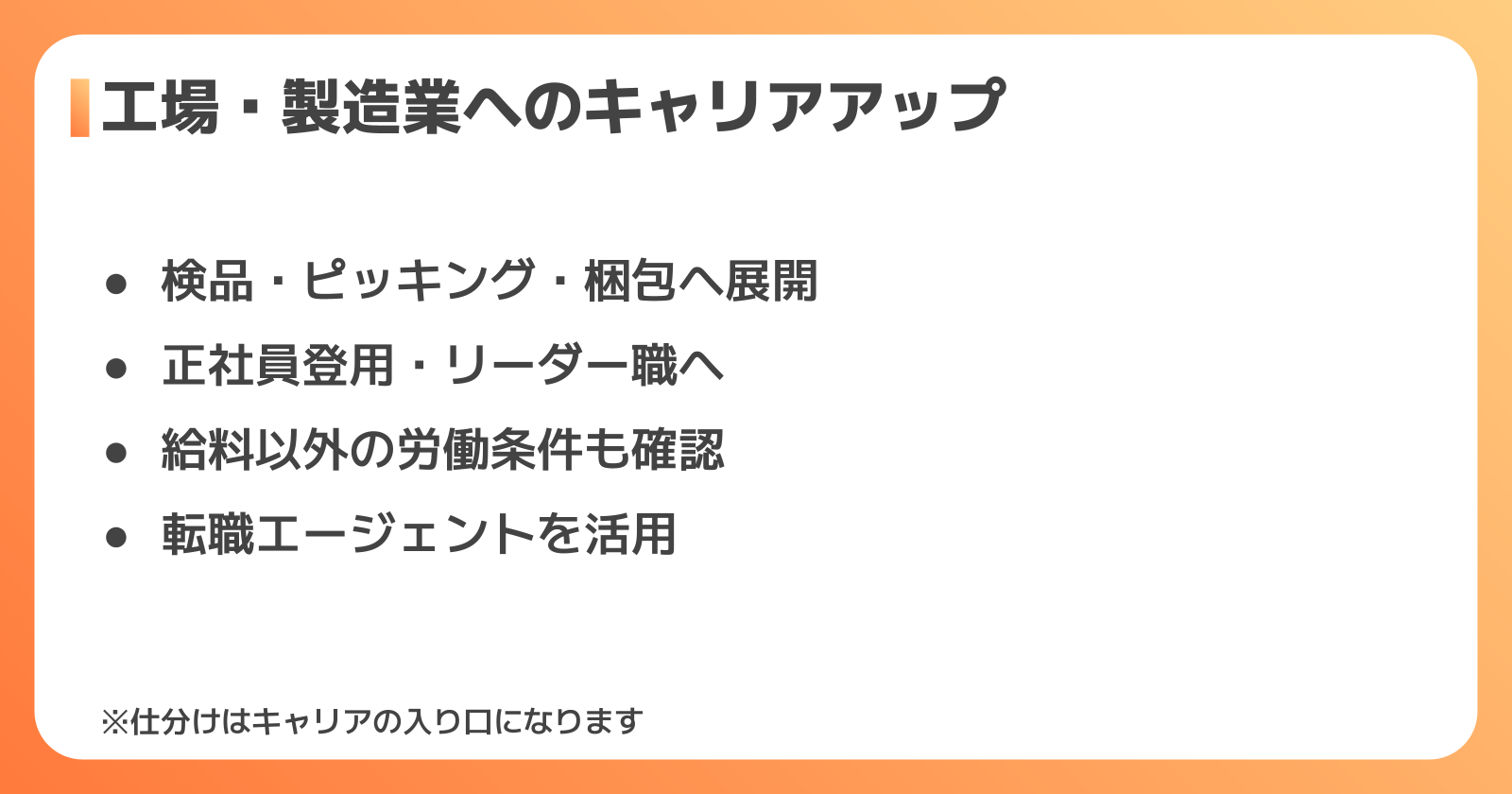 仕分けから工場・製造業へのキャリアアップ