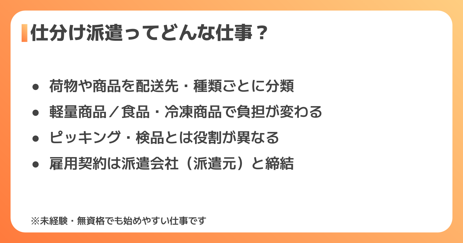 仕分け派遣の仕事内容と現場の種類