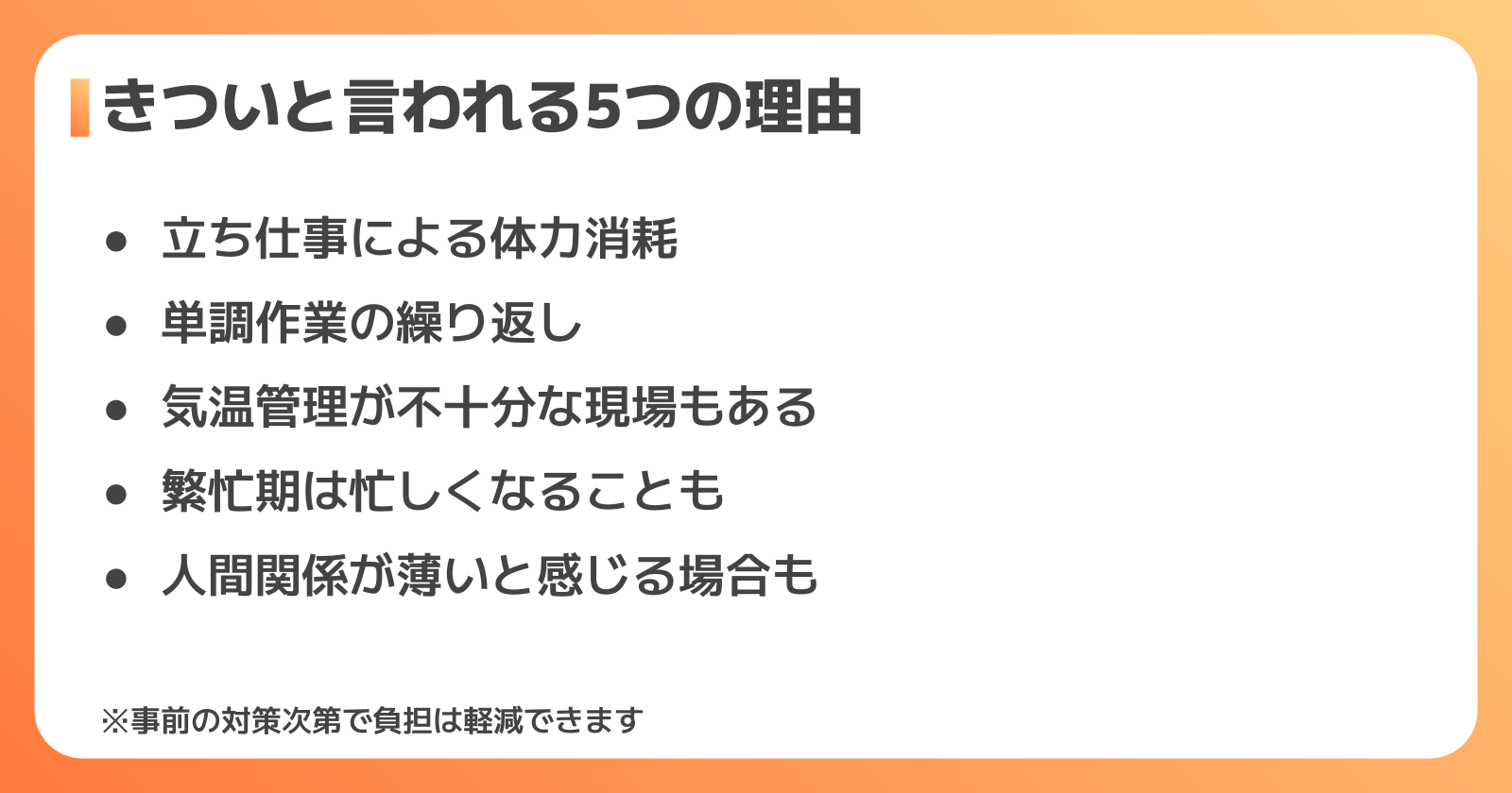 仕分け派遣がきついと言われる理由