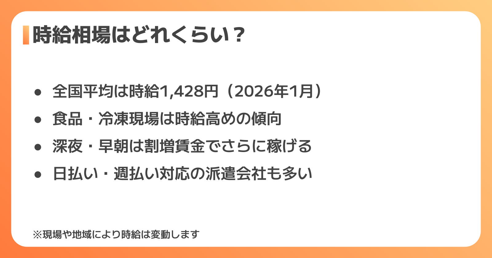 仕分け派遣の給料・時給相場