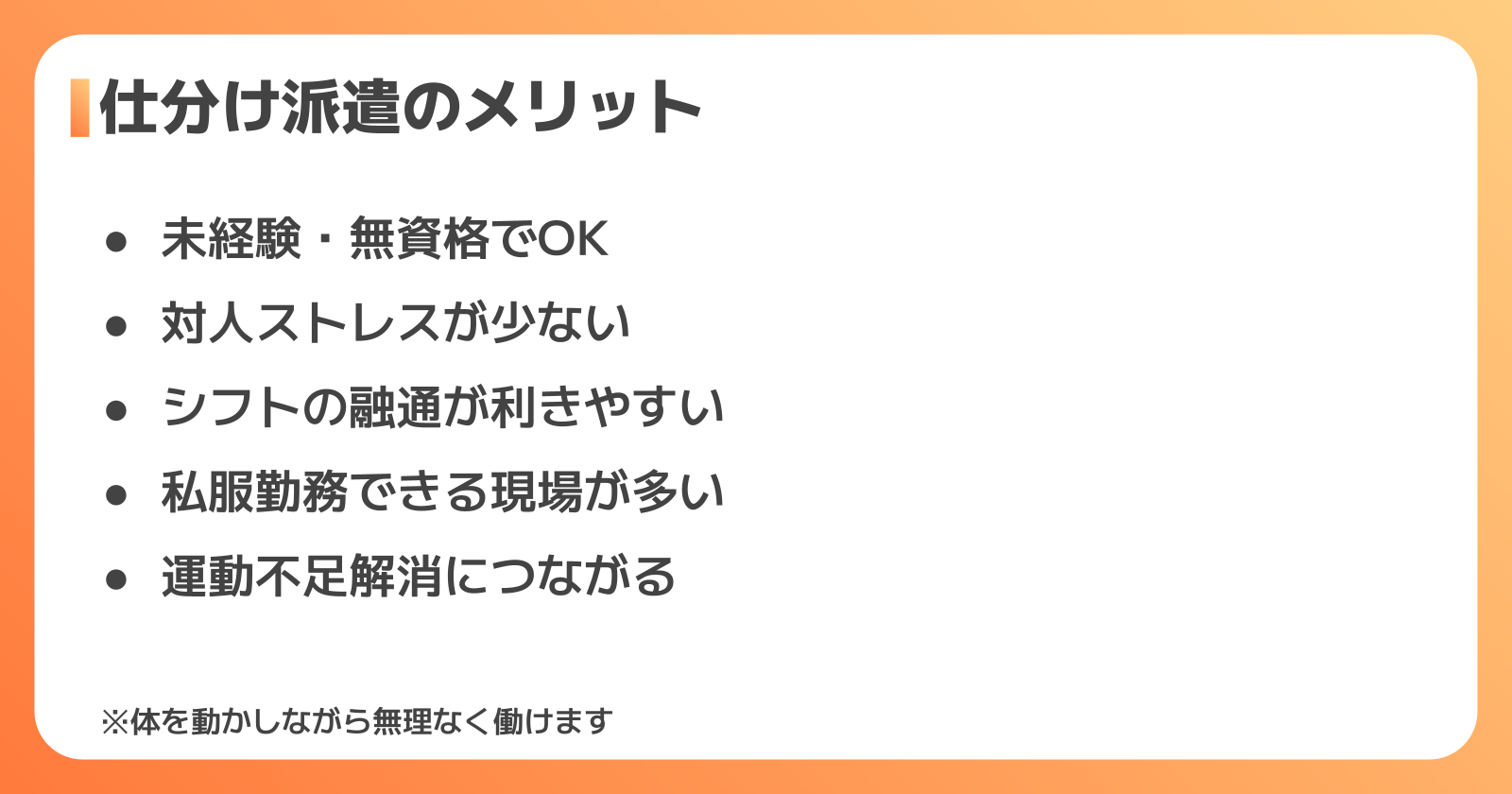 仕分け派遣で働くメリット