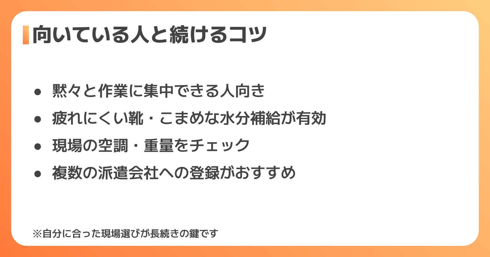 仕分け派遣が向いている人と長く続けるコツ