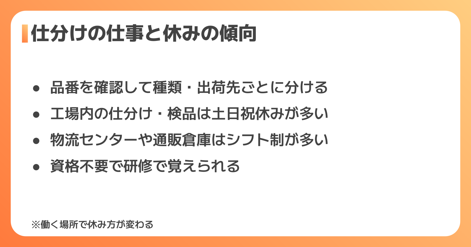 仕分けの仕事は土日休みで働ける?休日の実態