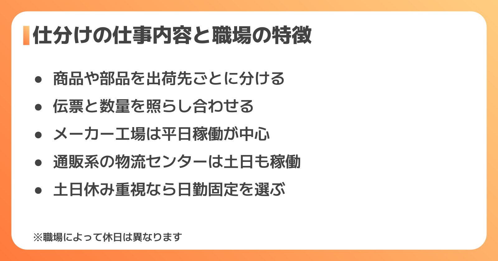 仕分け作業の仕事内容と土日休みになりやすい職場の特徴