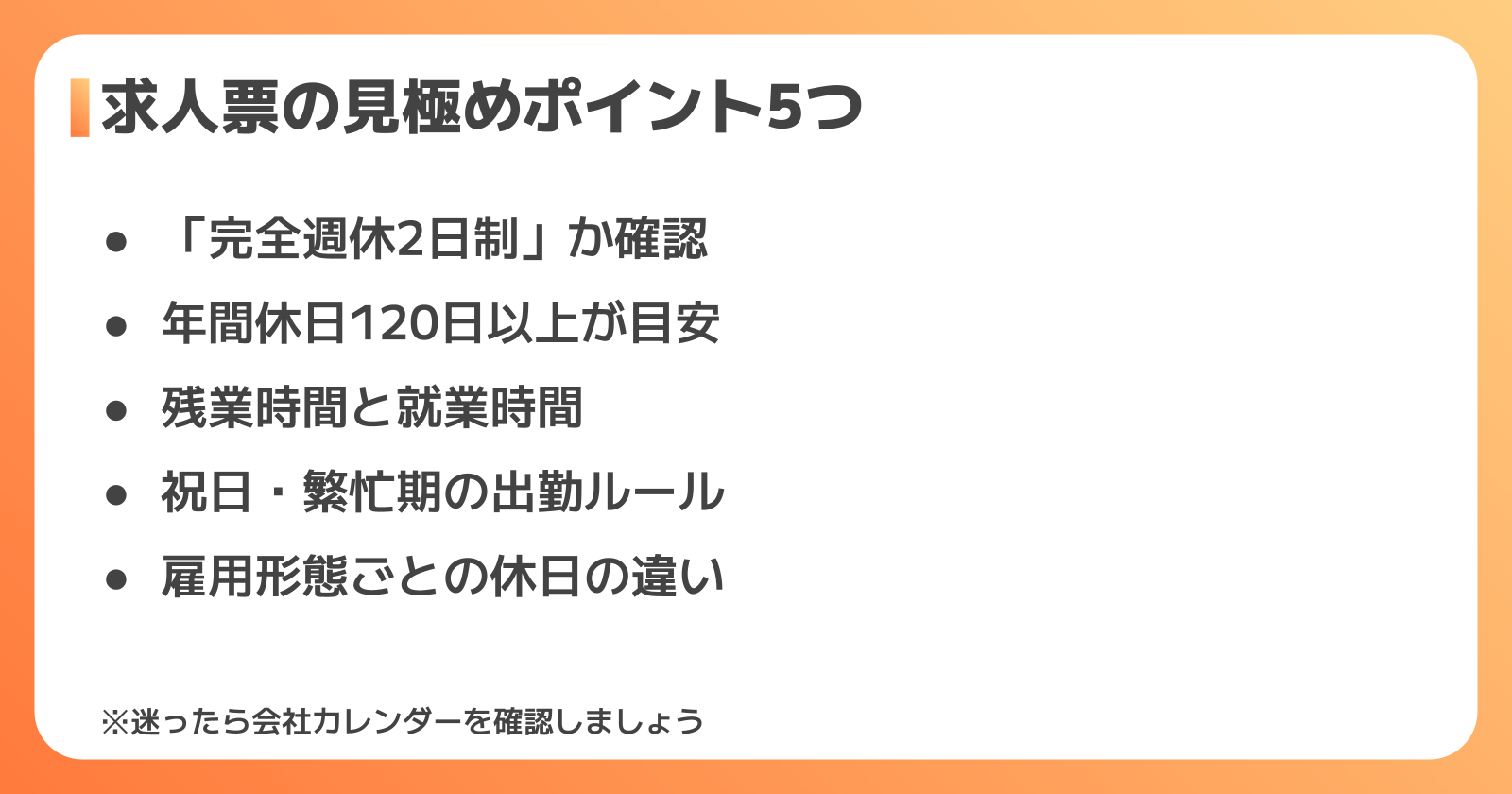 土日休みの仕分け求人を探すときの見極めポイント5つ