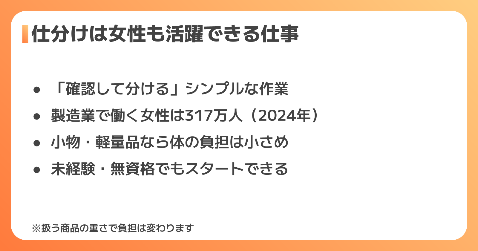 工場の仕分けは女性に向いている？結論と仕事の実態