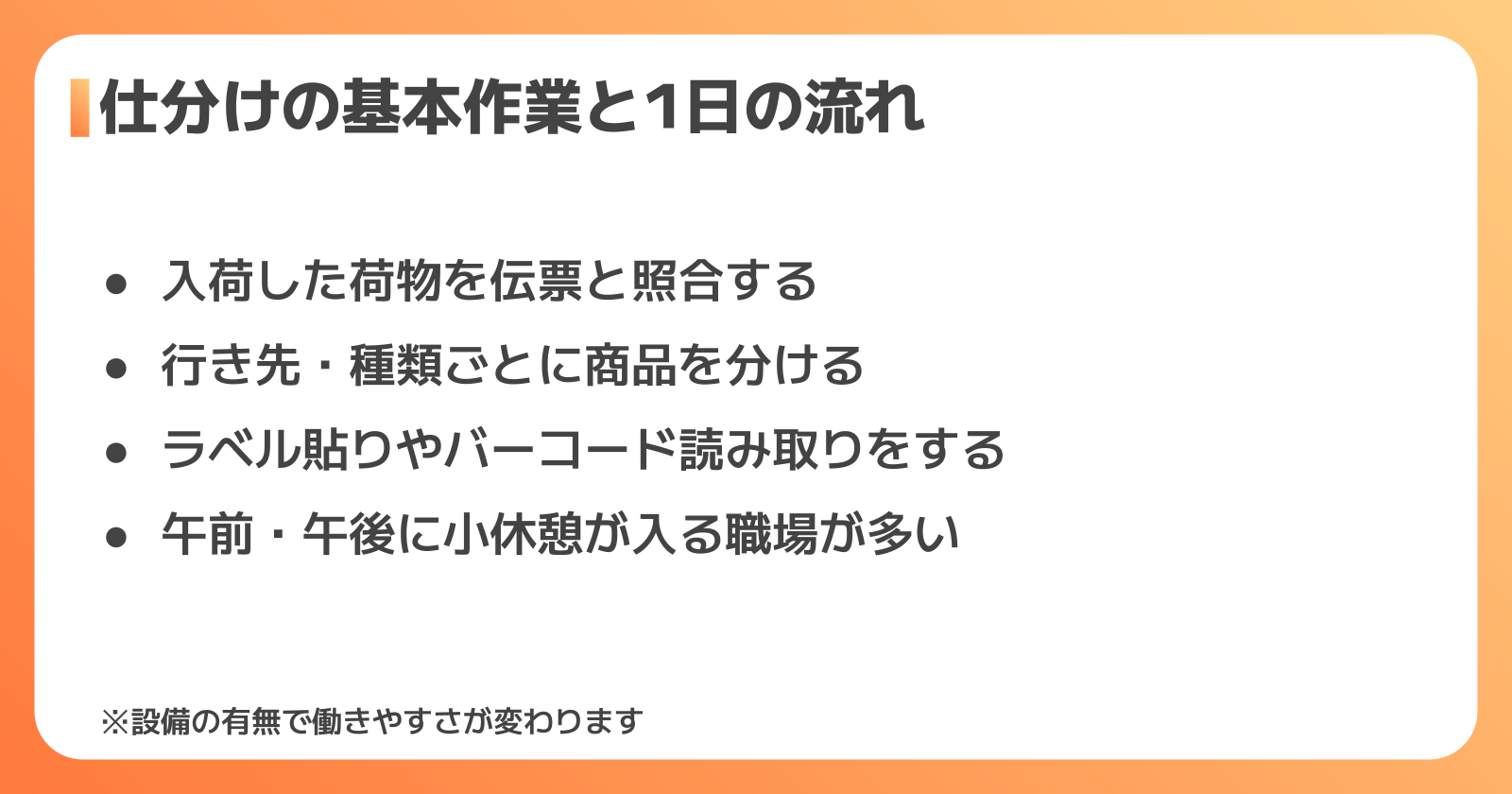 仕分けの仕事内容と1日の流れ