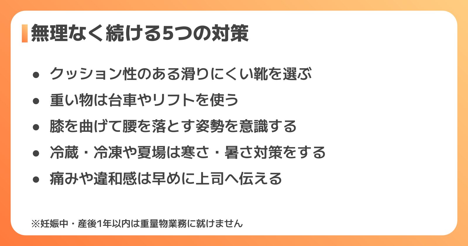 女性が感じやすい仕分けのきつさと対策