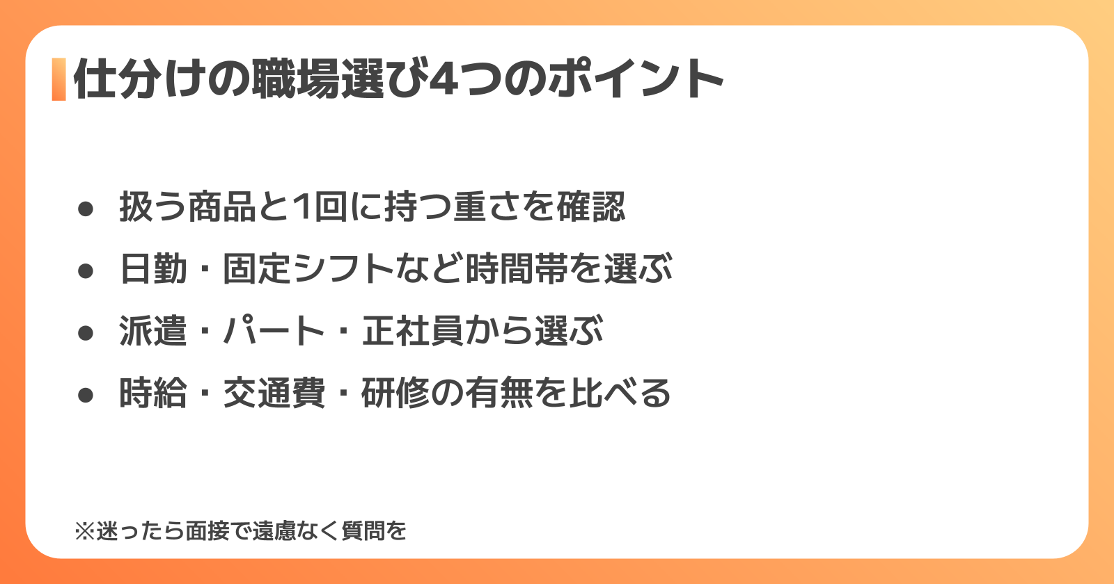 女性が仕分けの職場を選ぶポイントと時給の目安