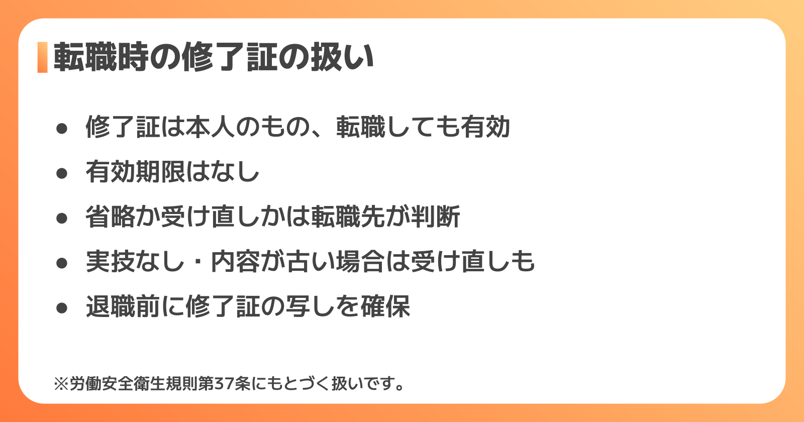 転職時の修了証の扱いと再受講が必要なケース